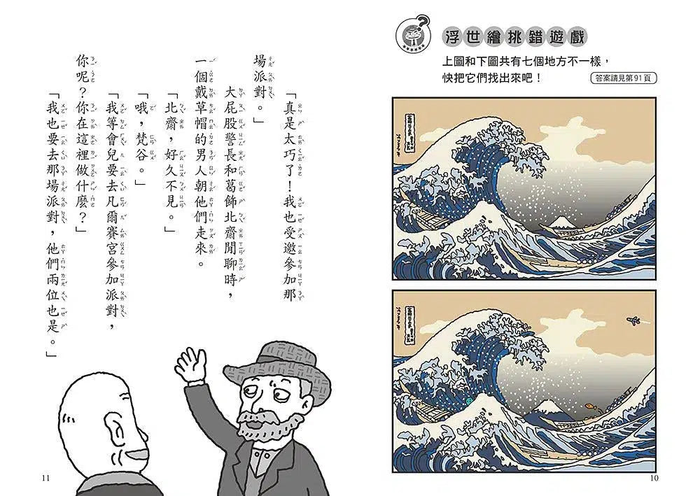 大屁股警長 1:掙脫謎團!詭譎的神偷千面俠vs.世界偉人-故事: 橋樑章節 Early Readers-買書書 BuyBookBook