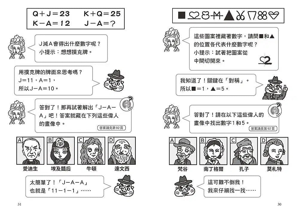 大屁股警長 1:掙脫謎團!詭譎的神偷千面俠vs.世界偉人-故事: 橋樑章節 Early Readers-買書書 BuyBookBook