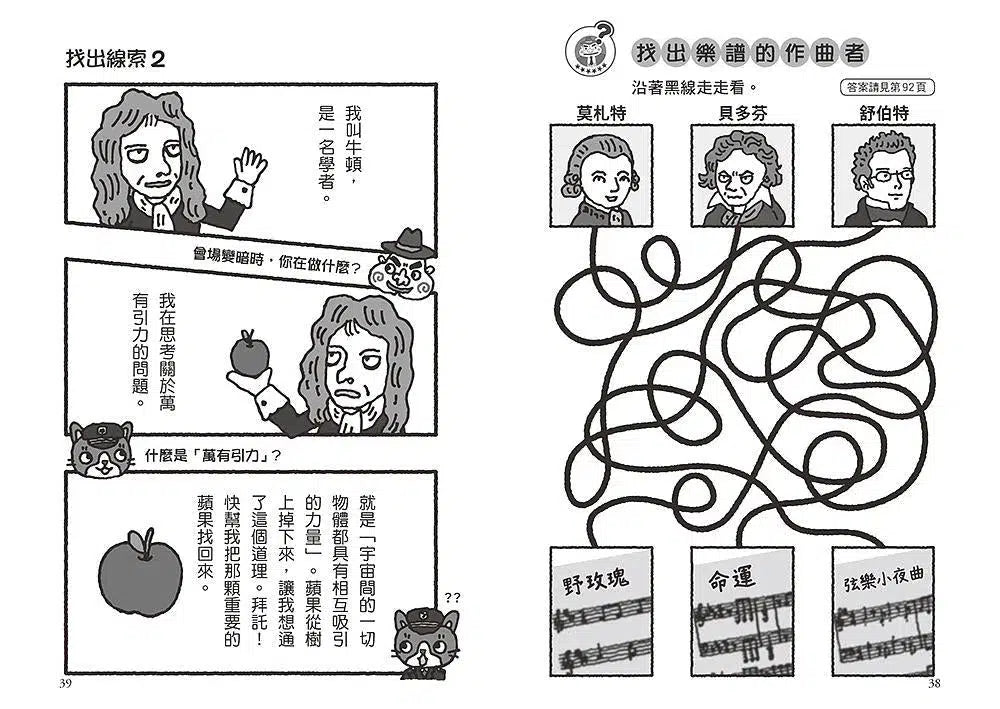 大屁股警長 1:掙脫謎團!詭譎的神偷千面俠vs.世界偉人-故事: 橋樑章節 Early Readers-買書書 BuyBookBook