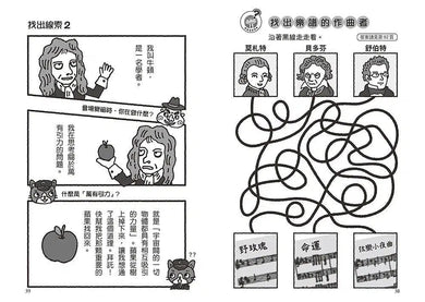 大屁股警長 1:掙脫謎團!詭譎的神偷千面俠vs.世界偉人-故事: 橋樑章節 Early Readers-買書書 BuyBookBook