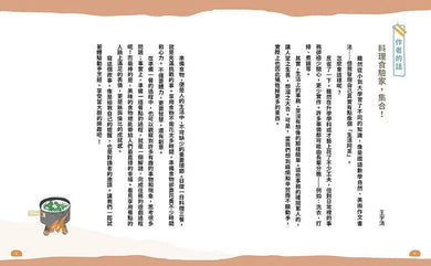 荒島食驗家 1:過貓泡麵 (妖怪新聞社 - 王宇清新作)-故事: 歷險科幻 Adventure & Science Fiction-買書書 BuyBookBook