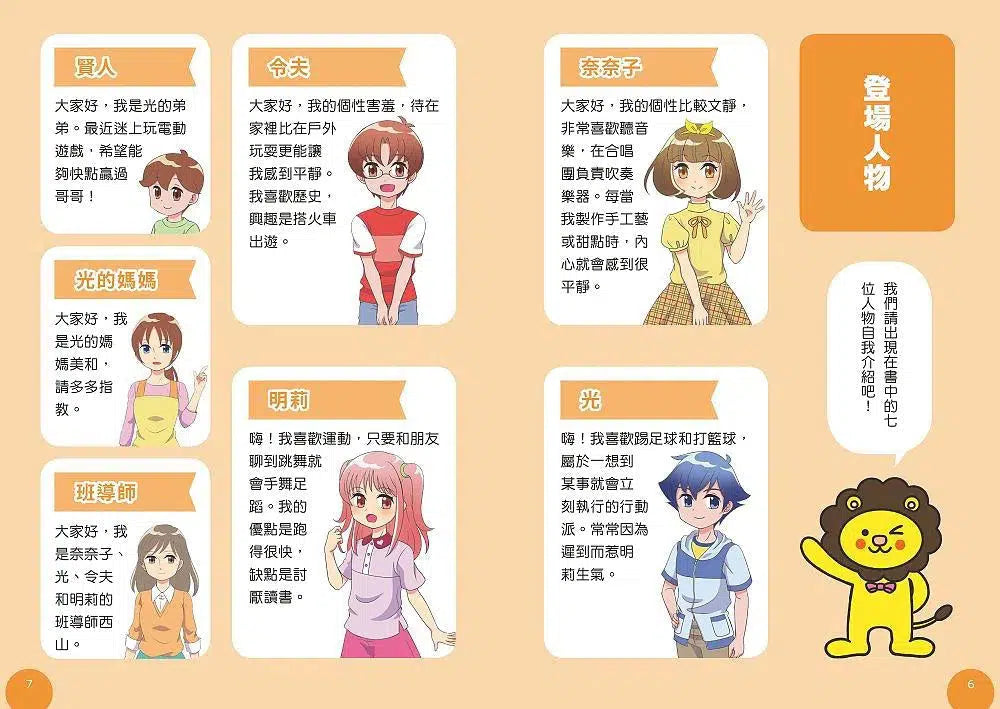 小學生的煩惱 1:控制不住怒氣怎麼辦?(附贈4書籤)-非故事: 生涯規劃 Life Planning-買書書 BuyBookBook
