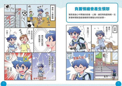 小學生的煩惱 1:控制不住怒氣怎麼辦?(附贈4書籤)-非故事: 生涯規劃 Life Planning-買書書 BuyBookBook