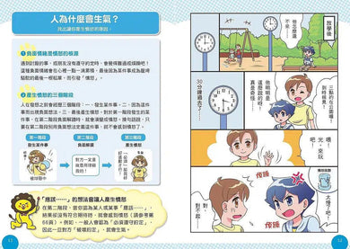 小學生的煩惱 1:控制不住怒氣怎麼辦?(附贈4書籤)-非故事: 生涯規劃 Life Planning-買書書 BuyBookBook