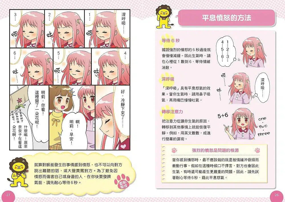 小學生的煩惱 1:控制不住怒氣怎麼辦?(附贈4書籤)-非故事: 生涯規劃 Life Planning-買書書 BuyBookBook