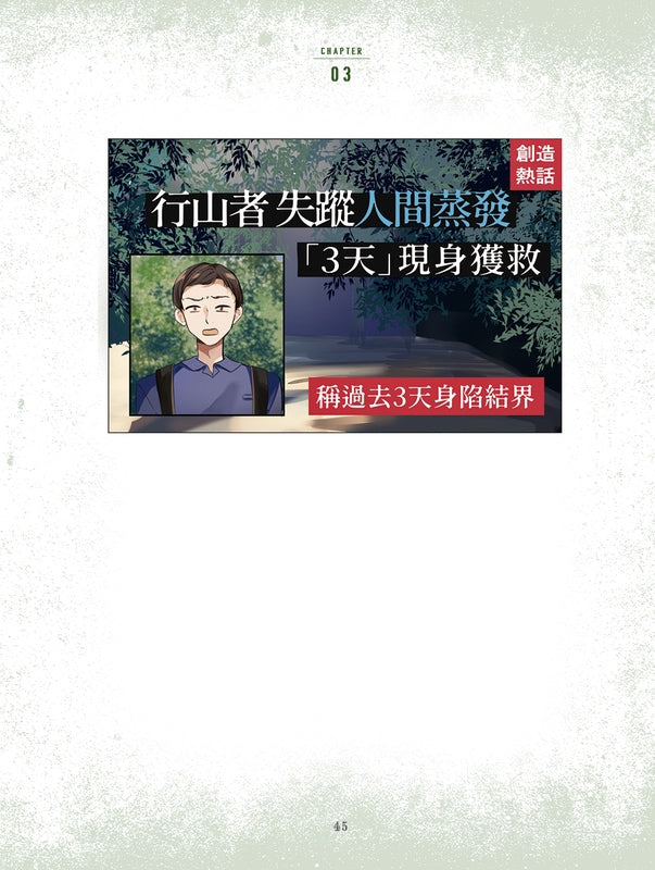 不准尖叫學會 2 - 失蹤! 身陷結界迷霧森林-故事: 歷險科幻 Adventure & Science Fiction-買書書 BuyBookBook