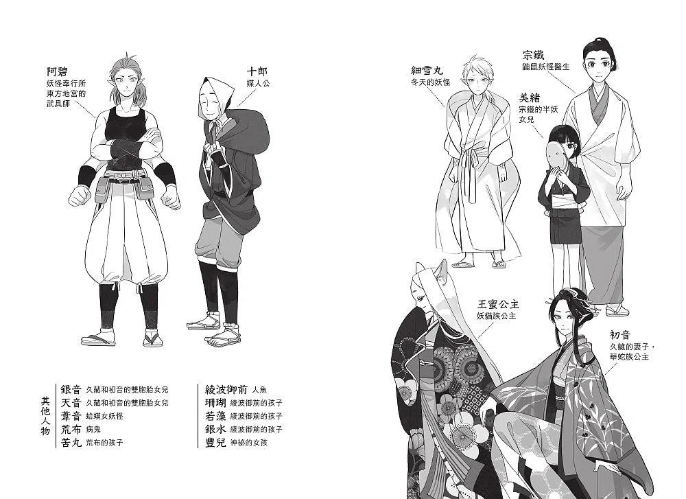 妖怪托顧所 10:千彌之秋,彌助之冬 (廣嶋玲子)-故事: 奇幻魔法 Fantasy & Magical-買書書 BuyBookBook