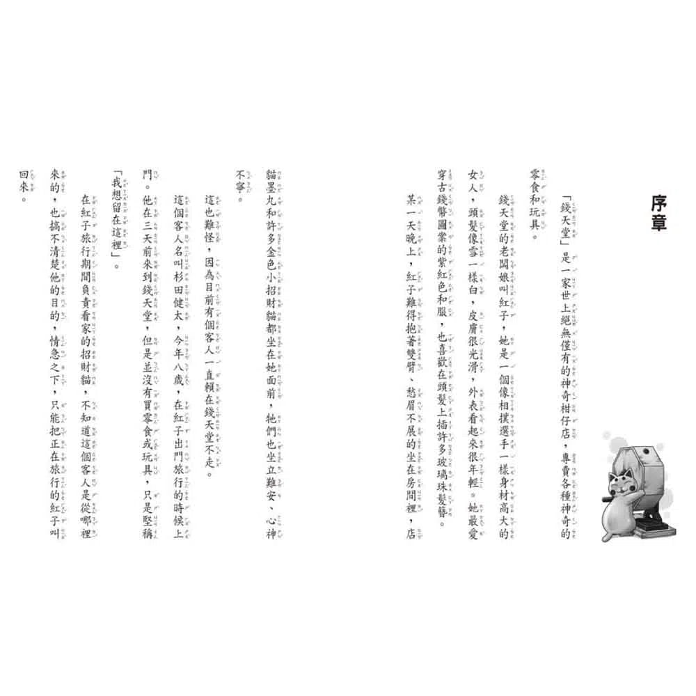 神奇柑仔店 #10 - 順風耳軟糖的報應 (廣嶋玲子)-故事: 奇幻魔法 Fantasy & Magical-買書書 BuyBookBook