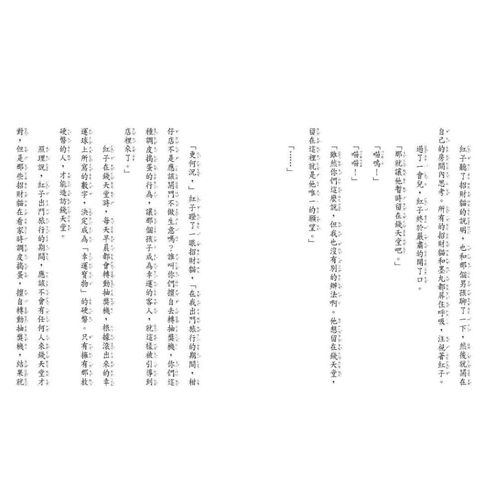 神奇柑仔店 #10 - 順風耳軟糖的報應 (廣嶋玲子)-故事: 奇幻魔法 Fantasy & Magical-買書書 BuyBookBook