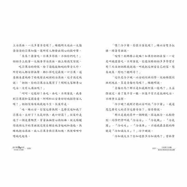 廁所幫少年偵探 #10 - 古屋夏日謎團-故事: 偵探懸疑 Detective & Mystery-買書書 BuyBookBook