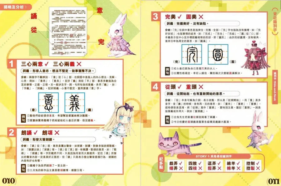 童話夢工場 之 錯別字Hide-and-Seek-補充練習: 中國語文 Chinese-買書書 BuyBookBook