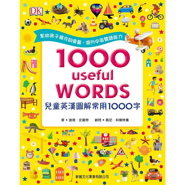 兒童英漢圖解常用1000字-非故事: 學前基礎 Preschool Basics-買書書 BuyBookBook
