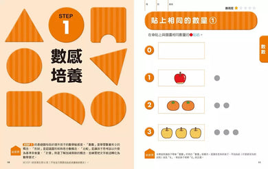 日本腦科學權威久保田競專為幼兒設計有效鍛鍊大腦數學遊戲100題(附169枚可重複使用的育腦貼紙)-活動: 益智解謎 Puzzle & Quiz-買書書 BuyBookBook