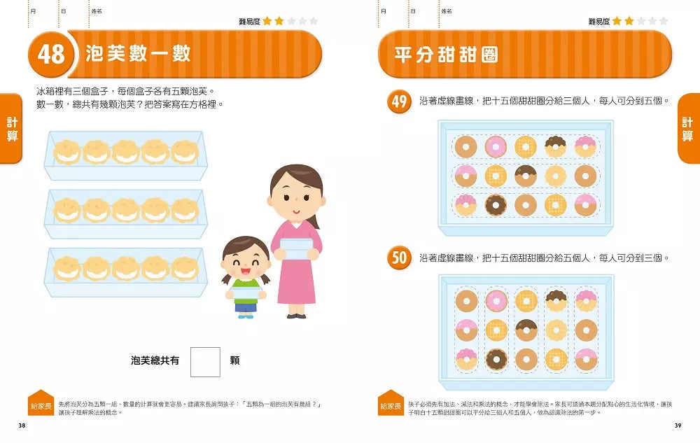 日本腦科學權威久保田競專為幼兒設計有效鍛鍊大腦數學遊戲100題(附169枚可重複使用的育腦貼紙)-活動: 益智解謎 Puzzle & Quiz-買書書 BuyBookBook