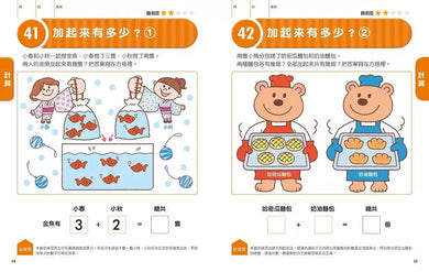 日本腦科學權威久保田競專為幼兒設計有效鍛鍊大腦數學遊戲100題(附169枚可重複使用的育腦貼紙)-活動: 益智解謎 Puzzle & Quiz-買書書 BuyBookBook