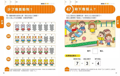 日本腦科學權威久保田競專為幼兒設計有效鍛鍊大腦數學遊戲100題(附169枚可重複使用的育腦貼紙)-活動: 益智解謎 Puzzle & Quiz-買書書 BuyBookBook