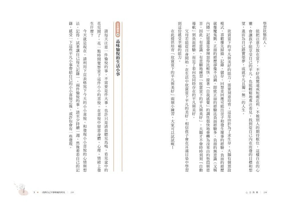心念教養:照顧與滋養自己的40個正念教養練習,為教養減壓 (附QR Code練習)-非故事(成年): 親子教養 Parenting-買書書 BuyBookBook