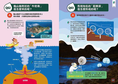海洋100問:最強圖解X超酷實驗 破解一百個不可思議的大海祕密-非故事: 天文地理 Space & Geography-買書書 BuyBookBook