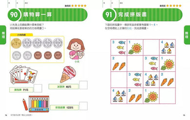 日本腦科學權威久保田競專為幼兒設計有效鍛鍊大腦數學遊戲100題(附169枚可重複使用的育腦貼紙)-活動: 益智解謎 Puzzle & Quiz-買書書 BuyBookBook