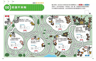 日本腦科學權威久保田競專為幼兒設計有效鍛鍊大腦數學遊戲100題(附169枚可重複使用的育腦貼紙)-活動: 益智解謎 Puzzle & Quiz-買書書 BuyBookBook