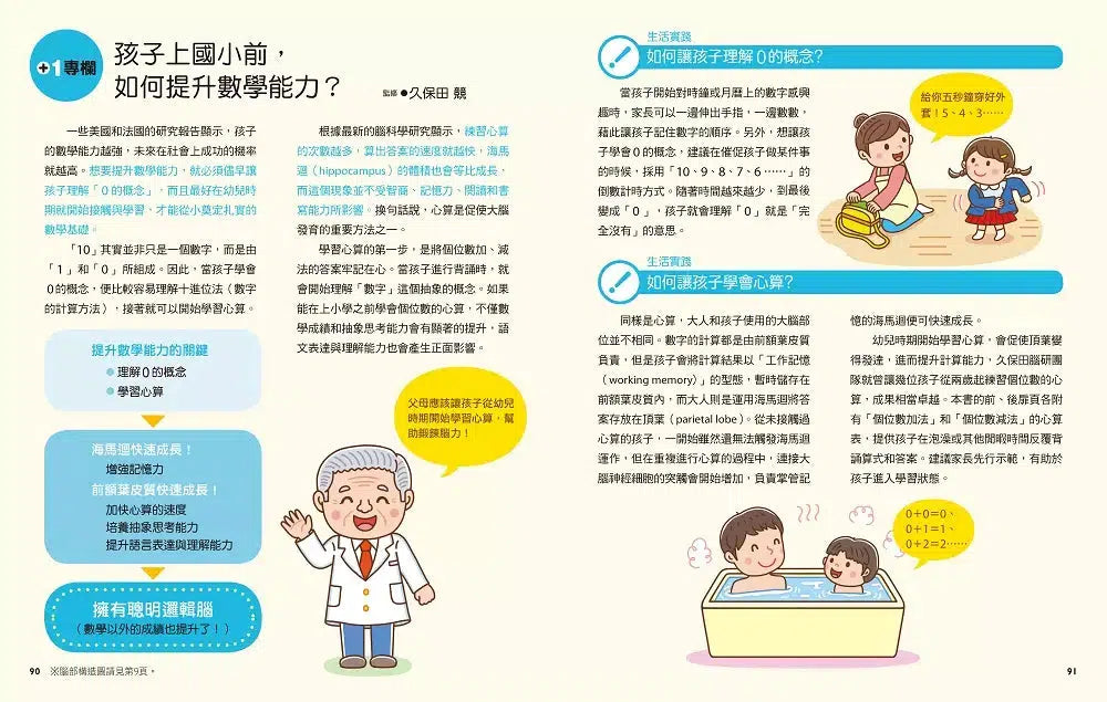 日本腦科學權威久保田競專為幼兒設計有效鍛鍊大腦數學遊戲100題(附169枚可重複使用的育腦貼紙)-活動: 益智解謎 Puzzle & Quiz-買書書 BuyBookBook