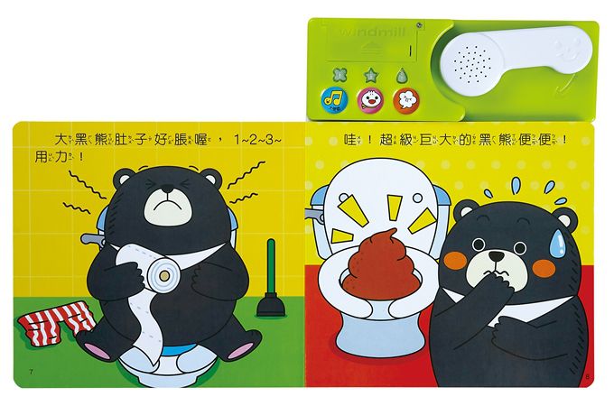 我會嗯嗯有聲繪本(新版)