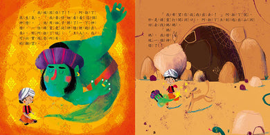 寶寶的12個經典童話故事-阿拉丁神燈-Children’s / Teenage fiction: Classic and traditional-買書書 BuyBookBook