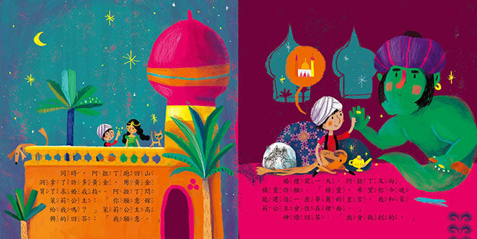 寶寶的12個經典童話故事-阿拉丁神燈-Children’s / Teenage fiction: Classic and traditional-買書書 BuyBookBook