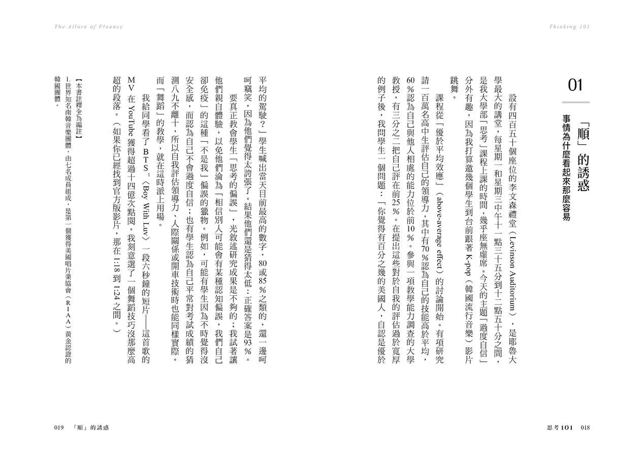 思考101:耶魯大學改變人生的一堂思辨課 (耶魯大學心理學教授安宇敬)-非故事: 生涯規劃 Life Planning-買書書 BuyBookBook