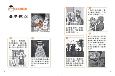 晨讀10分鐘:漫畫語文故事集.訊息文本篇 (含練習本,共2本)-非故事: 語文學習 Language Learning-買書書 BuyBookBook