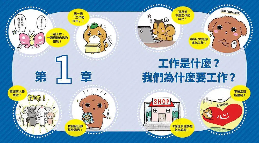 10歲開始自己做生涯規畫: 讓喜歡的事變成工作,提前部署快樂又有成就的人生-非故事: 生涯規劃 Life Planning-買書書 BuyBookBook