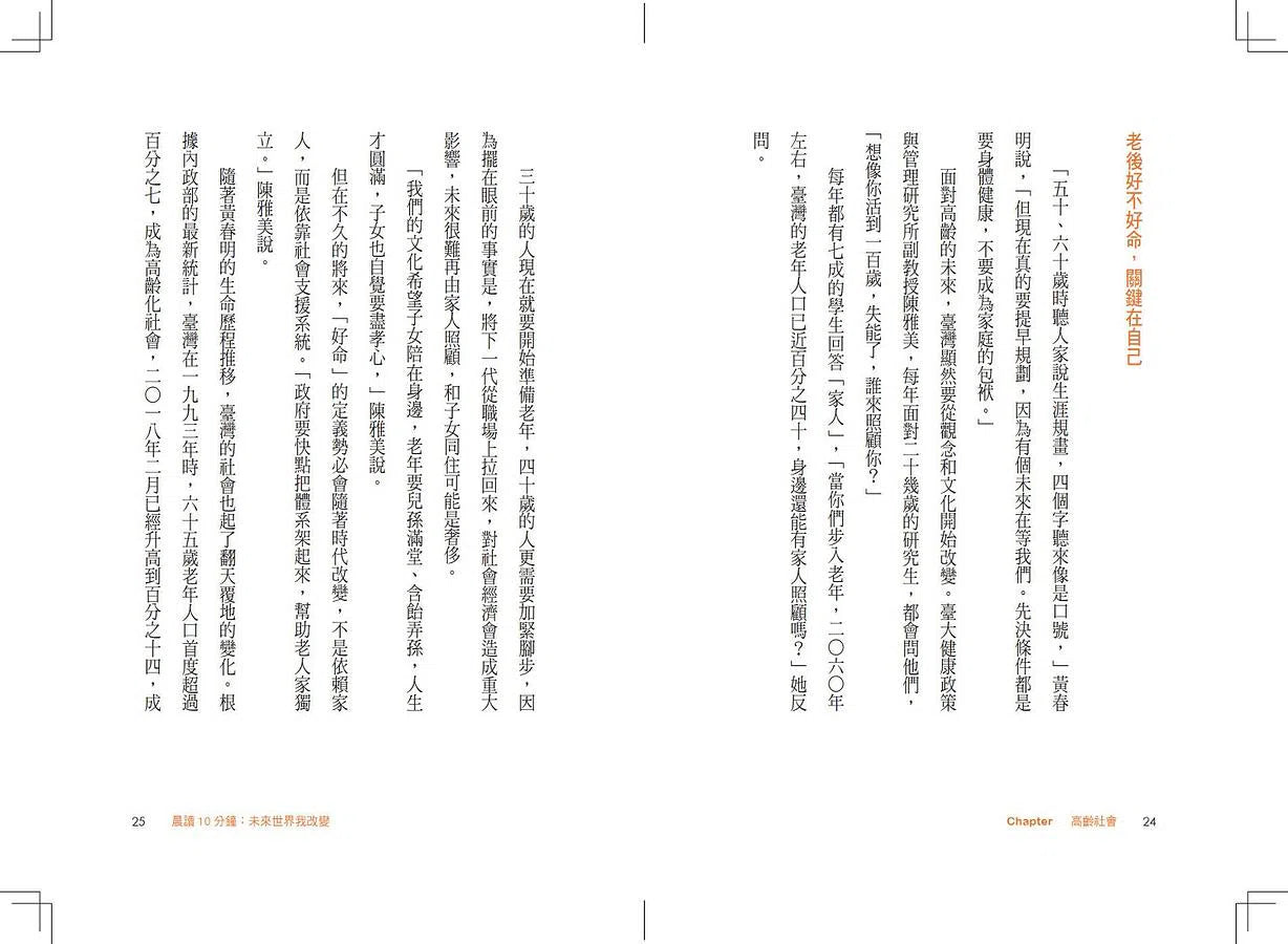 晨讀10分鐘:未來世界我改變 (附閱讀素養題本)-非故事(成年): 常識通識 General Knowledge-買書書 BuyBookBook