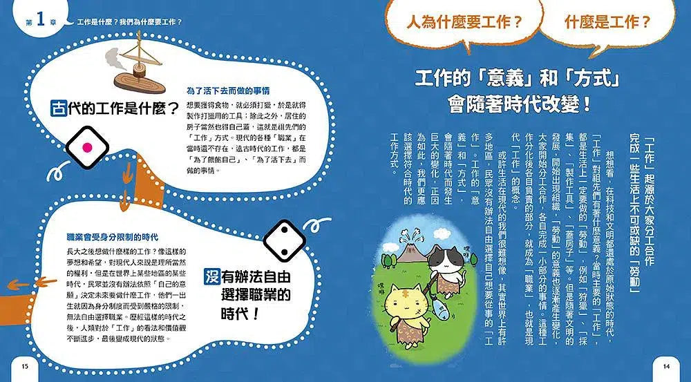 10歲開始自己做生涯規畫: 讓喜歡的事變成工作,提前部署快樂又有成就的人生-非故事: 生涯規劃 Life Planning-買書書 BuyBookBook