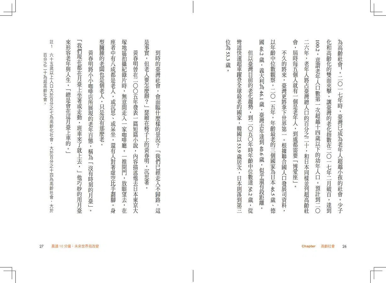 晨讀10分鐘:未來世界我改變 (附閱讀素養題本)-非故事(成年): 常識通識 General Knowledge-買書書 BuyBookBook