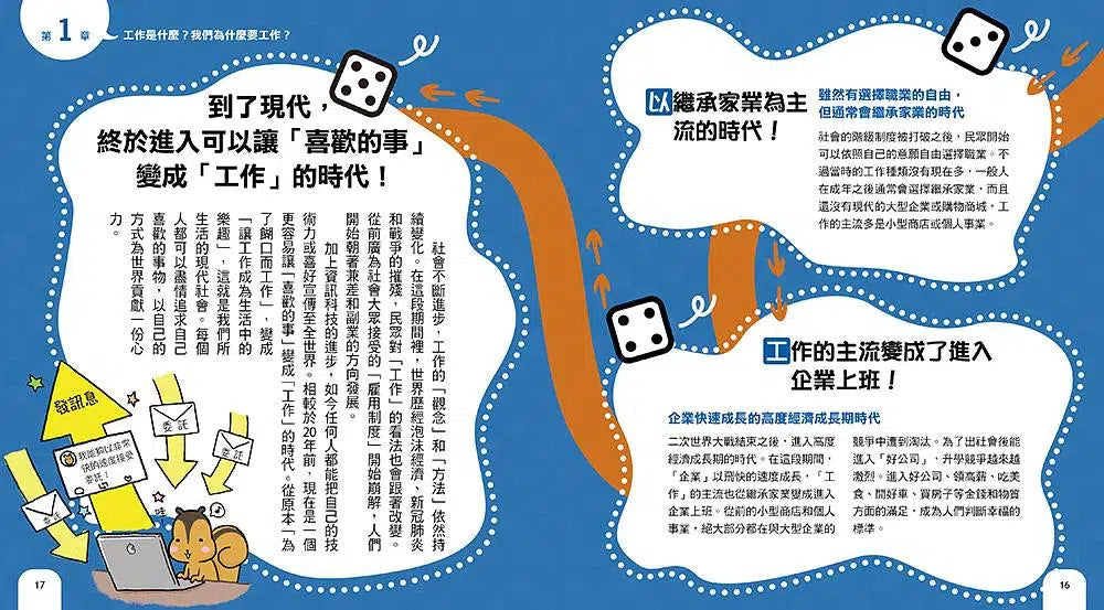 10歲開始自己做生涯規畫: 讓喜歡的事變成工作,提前部署快樂又有成就的人生-非故事: 生涯規劃 Life Planning-買書書 BuyBookBook