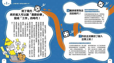 10歲開始自己做生涯規畫: 讓喜歡的事變成工作,提前部署快樂又有成就的人生-非故事: 生涯規劃 Life Planning-買書書 BuyBookBook