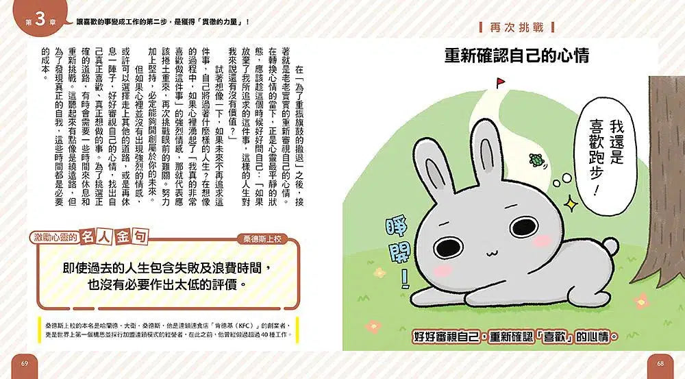 10歲開始自己做生涯規畫: 讓喜歡的事變成工作,提前部署快樂又有成就的人生-非故事: 生涯規劃 Life Planning-買書書 BuyBookBook