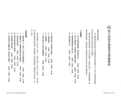 升級孩子的語言力 - 40堂語言發展課-非故事(成年): 親子教養 Parenting-買書書 BuyBookBook