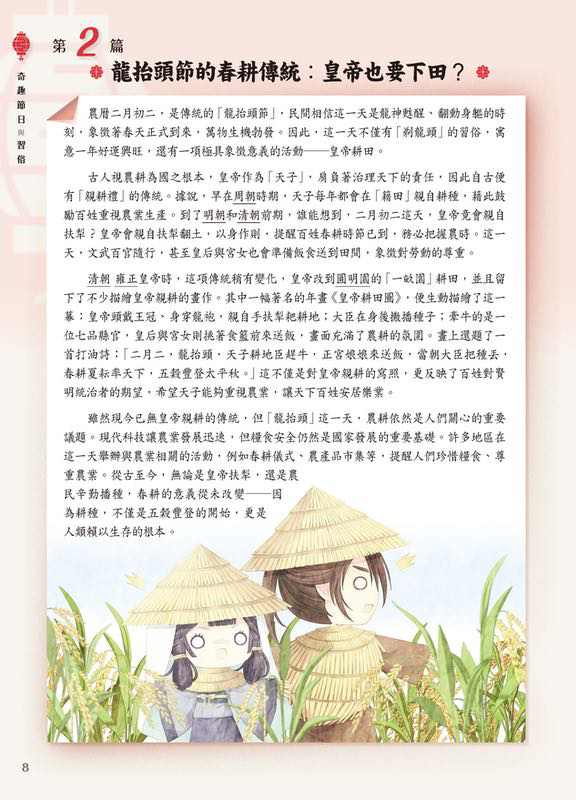 童話夢工場 中華文化閱讀理解50篇(高小)