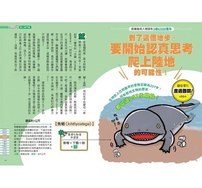 好奇孩子大探索 - 危機就是轉機,古生物生存圖鑑-非故事: 參考百科 Reference & Encyclopedia-買書書 BuyBookBook