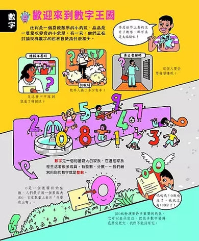 我是學霸:10分鐘愛上數學-非故事: 電腦數學 Computer & Maths-買書書 BuyBookBook