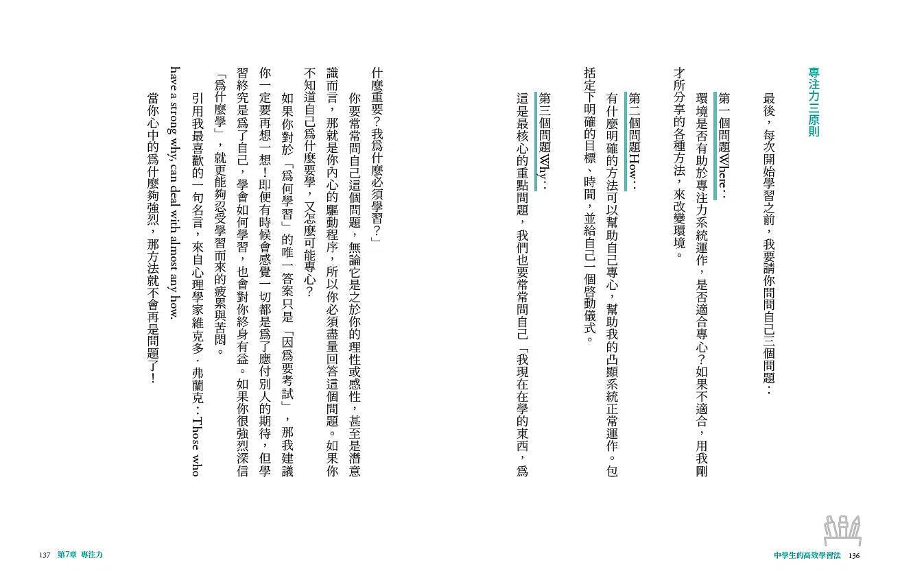 不敗學習力:學霸都在用的10大聰明讀書法 (劉軒)-非故事: 學習技巧 Learning Skill-買書書 BuyBookBook