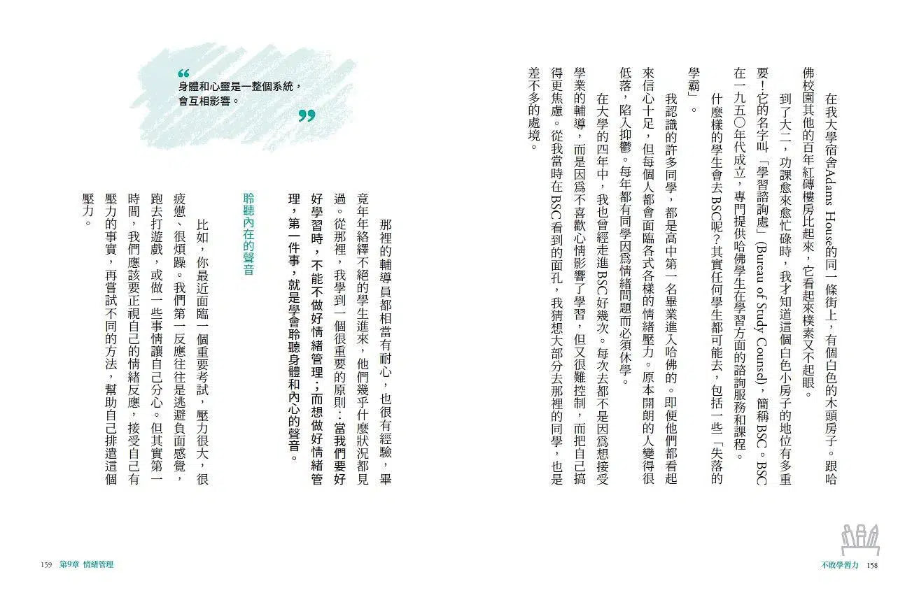 不敗學習力:學霸都在用的10大聰明讀書法 (劉軒)-非故事: 學習技巧 Learning Skill-買書書 BuyBookBook