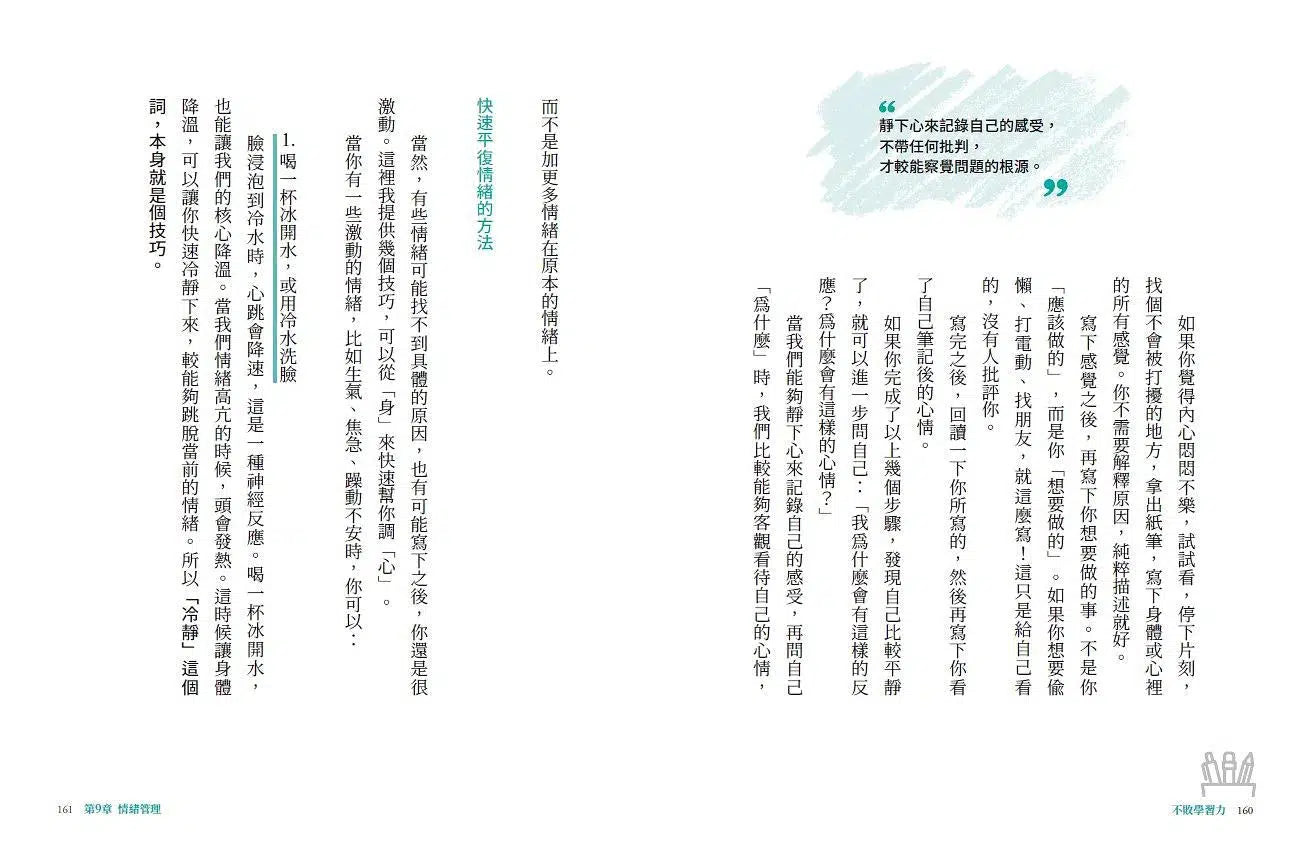 不敗學習力:學霸都在用的10大聰明讀書法 (劉軒)-非故事: 學習技巧 Learning Skill-買書書 BuyBookBook