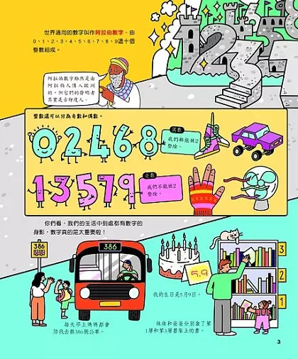 我是學霸:10分鐘愛上數學-非故事: 電腦數學 Computer & Maths-買書書 BuyBookBook