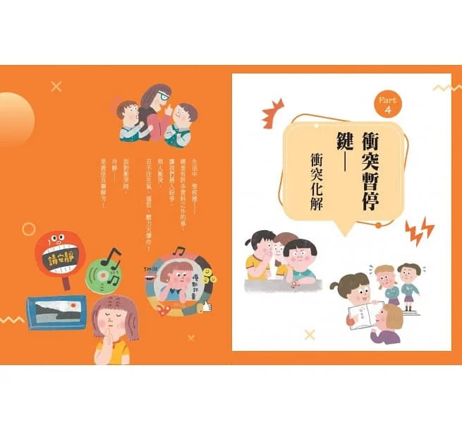 歡迎光臨心情聊天室:給少年的74個情緒解方 - 家庭篇-非故事(成年): 親子教養 Parenting-買書書 BuyBookBook