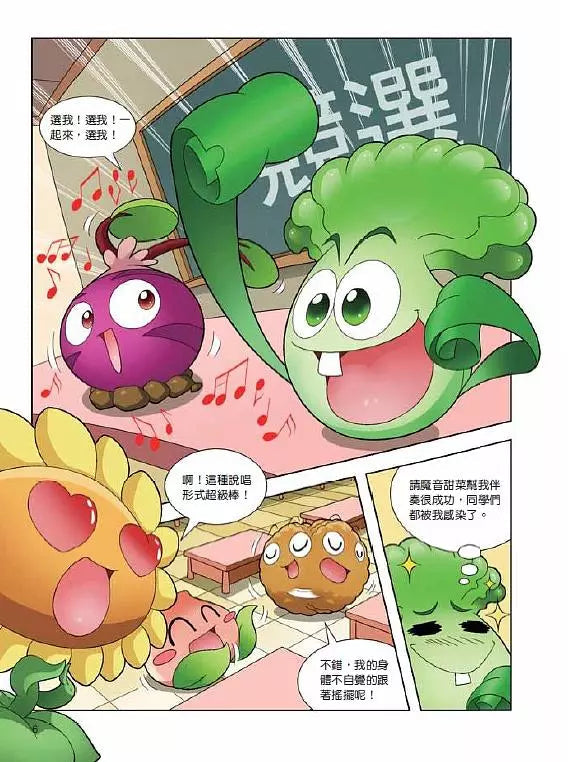 植物大戰殭屍 武器祕密之妙語連珠 成語漫畫 10-故事: 歷險科幻 Adventure & Science Fiction-買書書 BuyBookBook