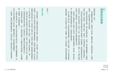 不敗學習力:學霸都在用的10大聰明讀書法 (劉軒)-非故事: 學習技巧 Learning Skill-買書書 BuyBookBook