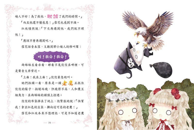 童話夢工場 36 雪花與紅玫 (附贈精美貼紙)-Children’s / Teenage fiction: Fantasy-買書書 BuyBookBook