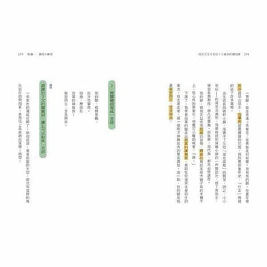 寫出全文才有用!王淑芬的讀寫課 (王淑芬)-非故事: 語文學習 Language Learning-買書書 BuyBookBook